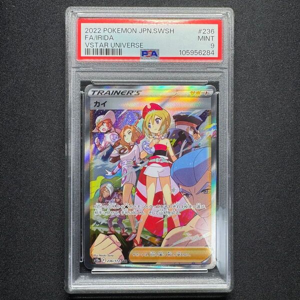 【PSA9】カイ SAR 239/172 VSTARユニバース