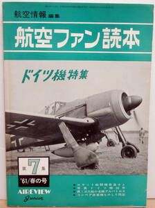 0 Koku Fan reader no. 7 number [ Germany machine special collection ]1961 year spring. number 