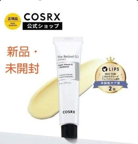 【新品・未開封】COSRX ザ・レチノール 0.1クリーム