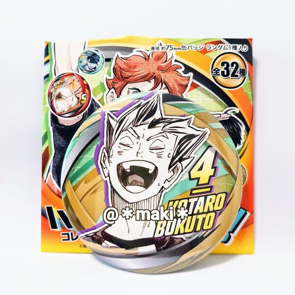 ハイキュー!! コレクション缶バッジ FUN!! 木兎光太郎