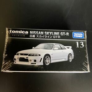 【新品未開封】トミカ トミカプレミアム13 日産 スカイライン GT-R R33 廃盤