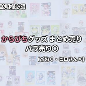 カラフルピーチ グッズセット まとめ売り/バラ売りOK 【説明.画像欄必須】
