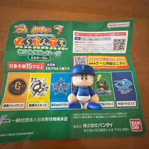 パワプロくん ならぶんです。セントラル・リーグ ビジター 横浜ベイスターズ