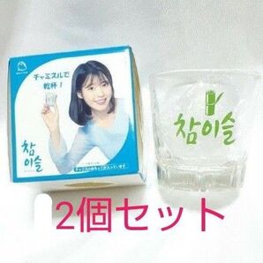 【2個セット】チャミスル ショットグラス おちょこ