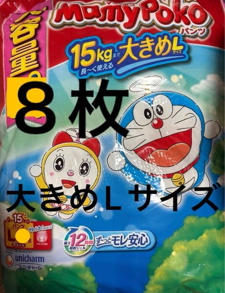 マミーポコパンツ MamyPoko 大きめLサイズ 8枚 おむつ 紙パンツ 紙おむつ 男女共用 バラ売り クーポン消費 ドラえもん
