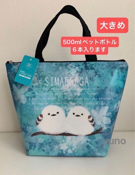 【迅速発送】シマエナガ クーラートートバッグ 軽量 保冷バッグ エコバッグ 大きめランチバッグ 大きめお弁当バッグ