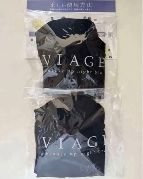 新品 ヴィアージュ viage ナイトブラ S/M 2個セット 黒 ブラック