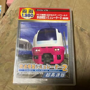 【激レア】鉄道模型シミュレーター2 超高速版