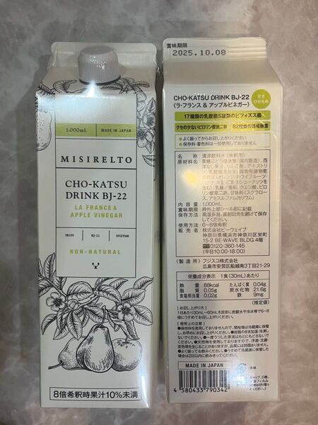 ミシレルトMISIRELTO CHO-KATSUドリンク BJ-22 ラ・フランス&アップルビネガー2本セット