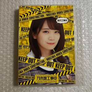 乃木坂工事中 秋元工事中 Blu-ray