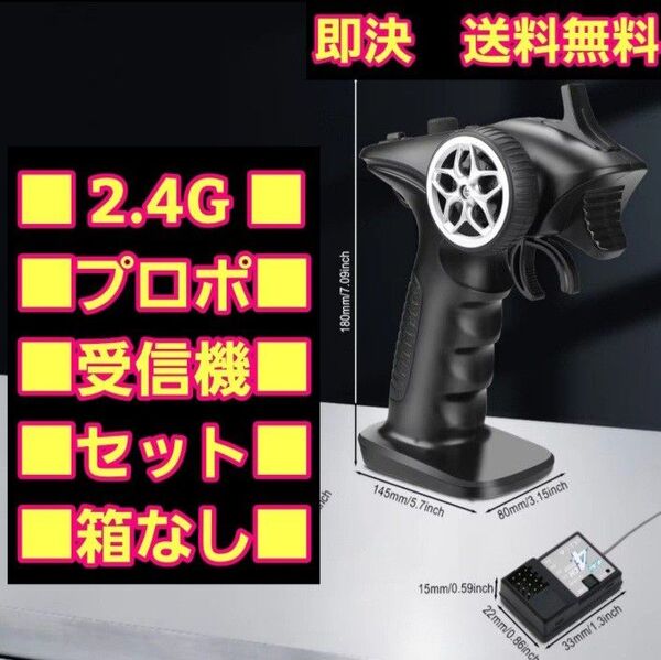 ■2.4G プロポ セット ■ ラジコン 送信機 受信機 フタバ タミヤ サンワ ヨコモ tt01 tt02 YD-2 バギー