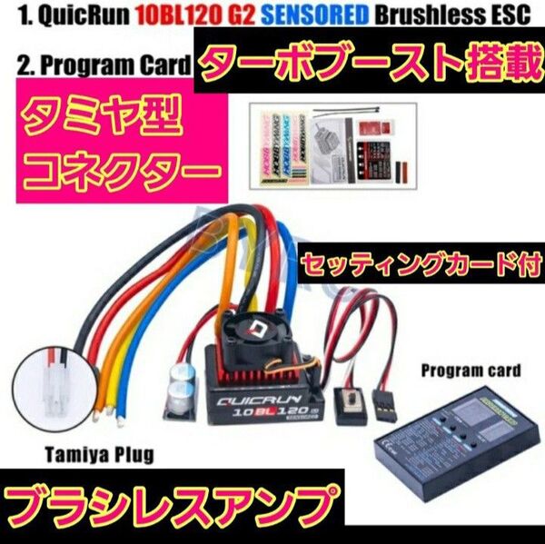 ② 10BL120G2 アンプ セッティングカード ホビーウイング ブラシレス esc ラジコン BT01 YD-2 バギー