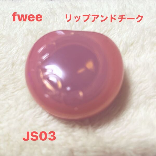 fwee リップアンドチーク グローイジェーリーポットJS03 ピンク