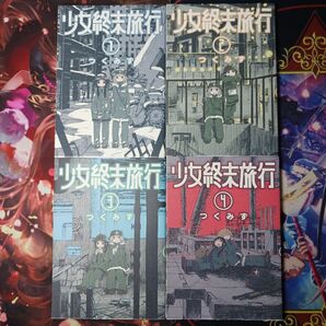 フォロワー様20円割引あり! 少女終末旅行 1~4巻セット