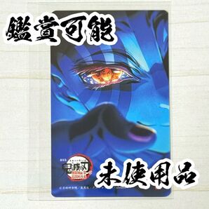 【未使用・鑑賞可】劇場版 鬼滅の刃 無限城編第一章 猗窩座再来 ムビチケ 削りなし 大人1枚