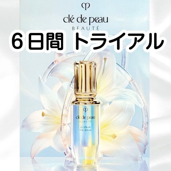【6日間トライアルセット】クレドポーボーテ ルセラムⅱ (0.5ml × 12枚
