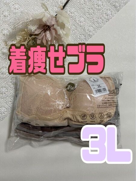【3L 着痩せブラ 胸を小さく見せるブラシームレスノンワイヤー ナイトブラ 着痩せ 痩せみえ ブラジャー 下着】