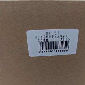 おくだけタイルマット