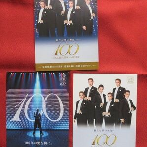 宝塚100周年記念ポストカード 宝塚友の会