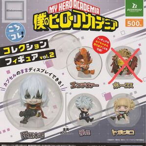 僕のヒーローアカデミア ころコレ!コレクションフィギュア vol.2 4個セット
