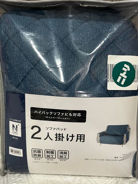 ニトリ 肘付きソファパッド Nクール 2人掛け用