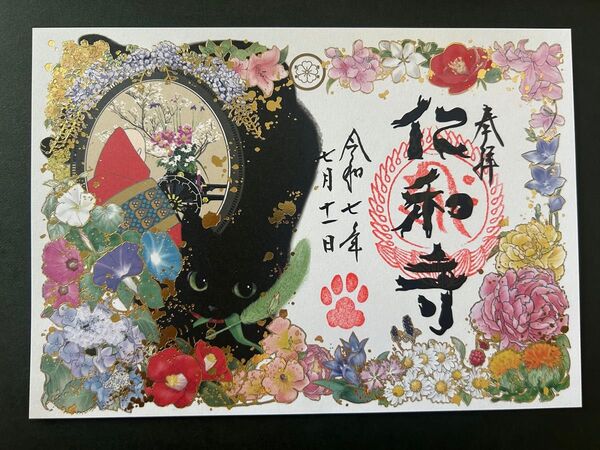 京都 仁和寺 特別御朱印 『四季の花と黒猫』