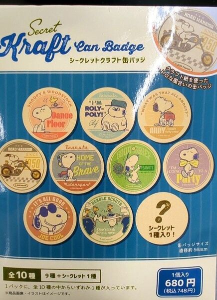 スヌーピー クラフト缶バッチ2個セット