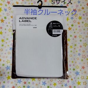 グンゼ ADVANCE LABEL アドバンスレーベル 半袖クルーネックシャツ Sサイズ メンズ インナーウェア