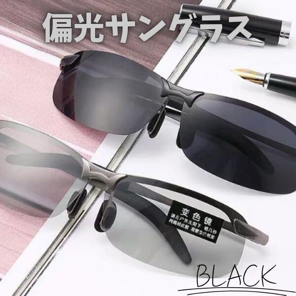 サングラス 調光 偏光レンズ UVカット 釣り アウトドア 紫外線