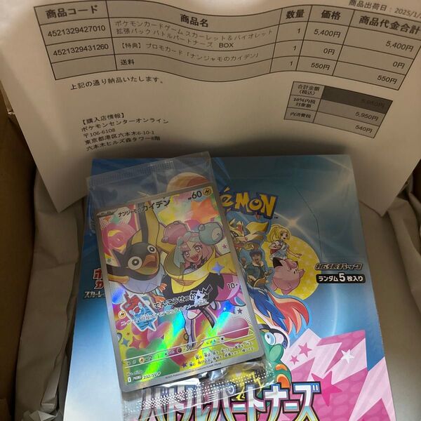 ポケモンカード バトルパートナーズ 1BOX シュリンクあり ポケモンセンターオンライン産 プロモ付き 初回生産