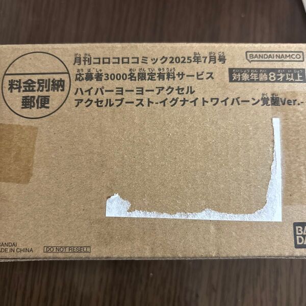 新品 ハイパーヨーヨーアクセル アクセルブースト イグナイトワイバーン覚醒Ver.