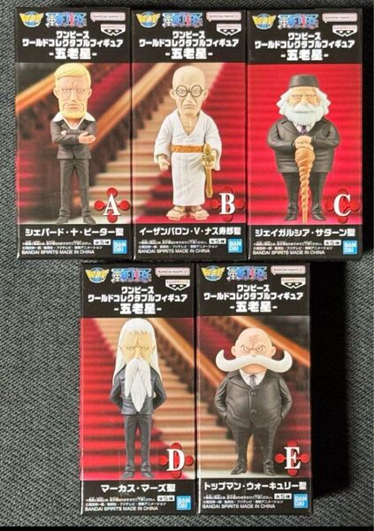 ワンピース ワールドコレクタブルフィギュア 五老星 ワーコレ