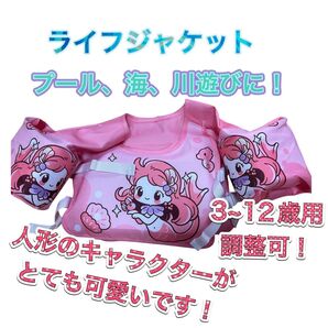 子供用 ライフジャケット 人魚柄 ピンク 3〜12歳