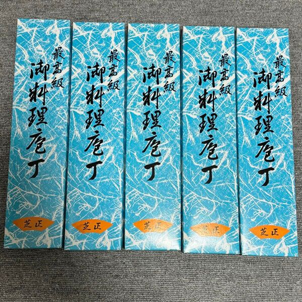 5丁セット 包丁 三徳 ステンレス鋼 本割込 マホガニ合板柄 芝正