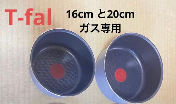 数量限定特価新品 ティファール フレーズ ソースパン 2点セット