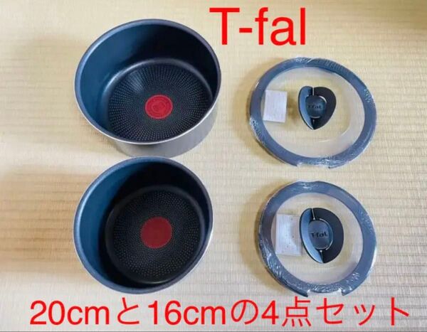 迅速発送☆ティファール ソースパン ガス火 4点セット 16cm 20cm新品 ティファール 26cm 蓋 ふた 1点