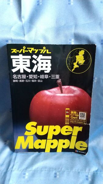スーパーマップル 東海道路地図 名古屋・愛知・岐阜・三重