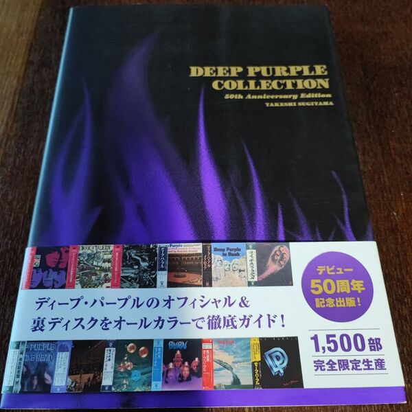 DEEP PURPLE COLLECTION ディープ・パープルオフィシャル&裏ディスクガイド