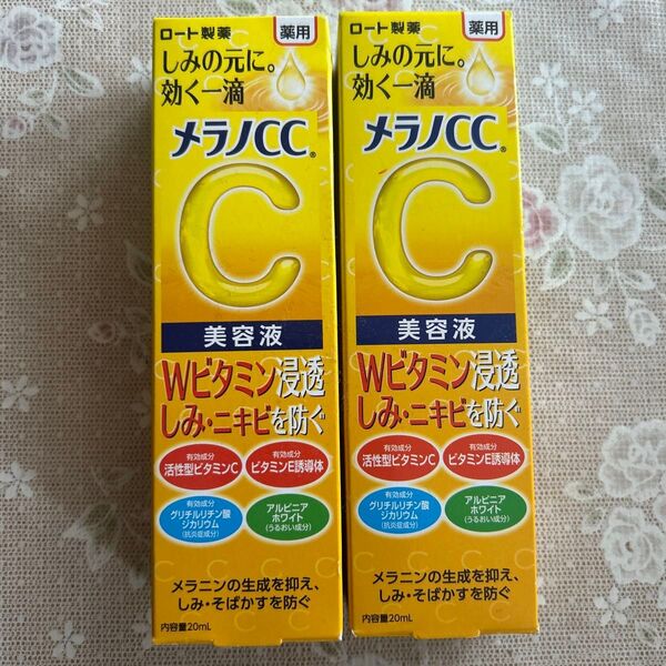 メラノCC 薬用 しみ 集中対策 美容液 20ml(医薬部外品)2個セット