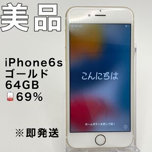 iPhone 6s ゴールド 64GB アイフォン6s 本体 SIMフリー Apple iPhone6s 初期化済み