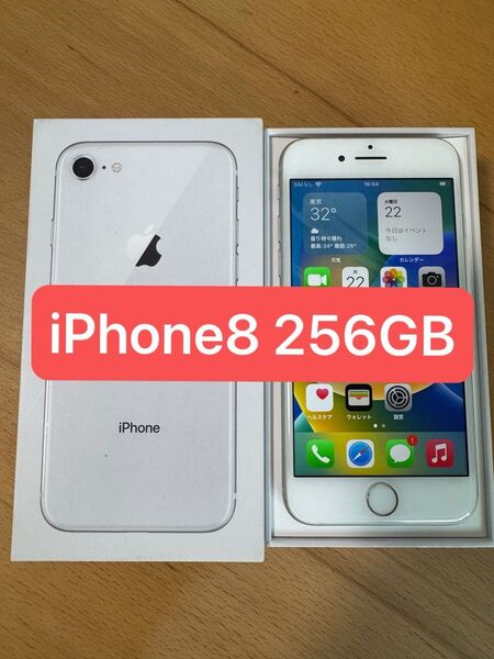 【美品】iPhone8 256GB 本体 シルバー SIMフリー 箱付き