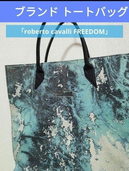 高級ブランドRoberto Cavalli(ロベルト・カヴァリ)のトートバッグです 水色と白 、グレーの色合いがとても綺麗です。