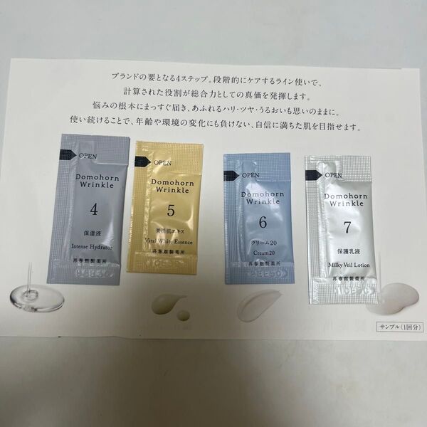 ドモホルンリンクル サンプル