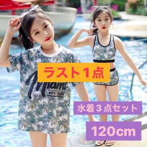 《ラスト1点》水着 女の子 3点セット ビキニ オーバーシャツ プール 夏 半袖 Tシャツ 120cm XLサイズ