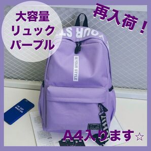 【再入荷】リュック 大容量 パープル 紫 ロゴ 通学 マザーバッグ アウトドア メンズ レディース バックパック マザーズバッグ