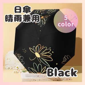 日傘 晴雨兼用 折りたたみ 花柄 傘 持ち運び レディース 折りたたみ傘 ブラック 黒 おしゃれ 大きめ 雨具 UVカット