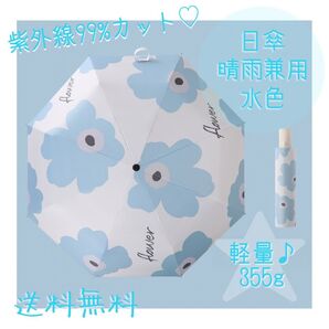 《ラスト2点》折りたたみ傘 日傘 自動開閉 晴雨兼用 花柄 レディース おしゃれ 雨傘 紫外線カット 折り畳み傘 水色 UVカット