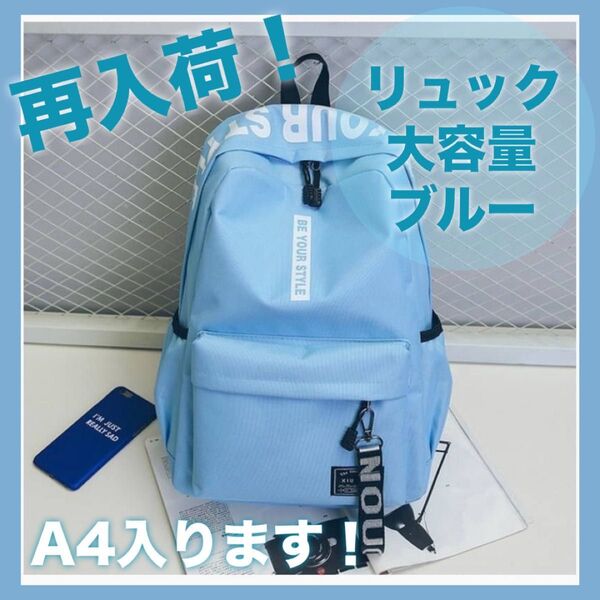 《ラスト2点》リュック 大容量 ブルー ロゴ 通学 マザーバッグ アウトドア レディース メンズ バックパック リュックサック