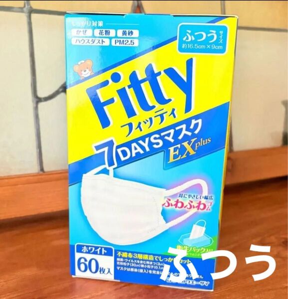 新品 フィッティ EX ふつう 60枚 7daysマスク