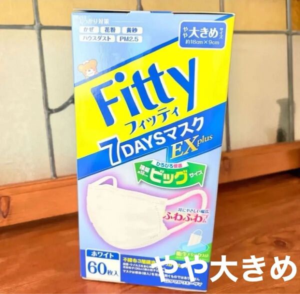 フィッティ 7DAYSマスク EXプラス やや大きめ 60枚入